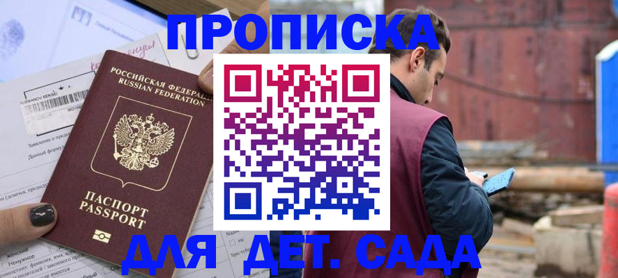 временная регистрация купить в Кирсанове