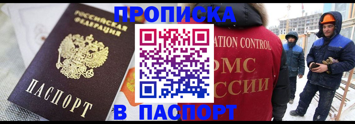временная регистрация для школы в Кирсанове